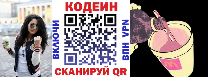 Codein напиток Lean (лин)  Темников 